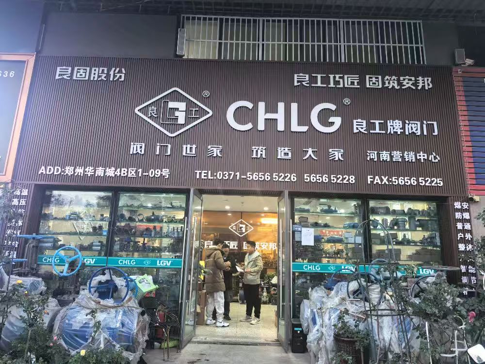 洛阳水工业阀